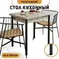 Кухонный стол обеденный раскладной из ЛДСП, 58х77 см, высота 76 см, цвет Штейн