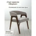 Стул кресло берни велюр из массива бука, мягкий, со спинкой, с подлокотниками, обеденный, для гостиной. Bentwood