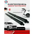 Электропривод багажника для Mitsubishi OUTLANDER 2014-2022 с датчиком ноги