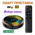 Смарт ТВ Приставка VONTAR X2 2ГБ/16ГБ Amlogic S905W2 Android 11 Поддержка 4K 60fps AV1 2.4&5G Wifi BT4.0