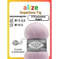 Пряжа Alize Superlana Tig 518 розовая пудра, 100 г, 570 м, 5 штук
