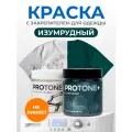 Изумрудная краска для ткани PROTONE+ и закрепитель, для натуральных тканей, до 1 кг