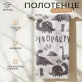 Полотенце махровое Этель Dinoparty, 70х130 см, 100% хлопок, 420гр/м2