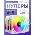 Асинхронный argb вентилятор для ПК Белый. Прямой поток