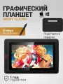Графический планшет монитор с экраном Artist 13.3 PRO для рисования и учебы
