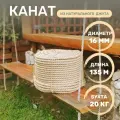 Канат джутовый д.16 мм, 135 м, 20 кг бухта, джутовая верёвка 135 метров