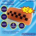 Фонарь такси Шашки на крышу беспроводной, усиленный аккумулятор, супер яркая подсветка