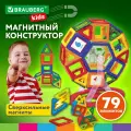 Конструктор магнитный детский развивающий для мальчиков и девочек, игрушки для детей Mega Magnetic Blocks-79, с колесной базой и каруселью, Brauberg, 663848