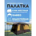 8-м местная палатка 2 комнаты 1610