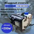 Автономный дизельный обогреватель 12 24 220 на 5 кВт переносной