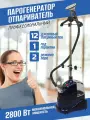 Вертикальный отпариватель для дома. Парогенератор напольный с вешалкой синий