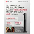 Беспроводная настольная RGB лампа Yeelight Rechargeable atmosphere table lamp черная