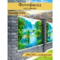 Фотофасад для забора, декоративный баннер для дачи и дома, 200х200см