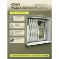 Решетка на окно раздвижная Универсал / Решетка на окно 760x770