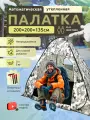 Палатка, для зимней рыбалки, с отверстием для лунок, внутренний каркас, 3,3 кг