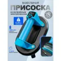 Присоска для плитки вакуумная, Присоски для стекла, нагрузка 260 кг, встроенным электронасосом