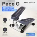 Мини степпер APPLEGATE PACE G тренажер для дома, тренажеры для ходьбы дома