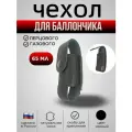 Чехол для баллончика 65 мл, со скобой, натуральная кожа, цвет черный