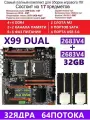 XEON 2683V4+2x16G Комплект X99 DUAL (Аналог F8D PLUS)