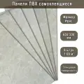 Панель самоклеящаяся ПВХ Мрамор Нова Ирис гранд 300х600 мм. (6 штук)