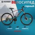 Велосипед 26 Hogger RISER MD AL чёрно-серо-красный рама 17
