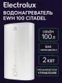 Водонагреватель Electrolux EWH 100 Citadel