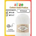 Пряжа для вязания Alize Cotton Gold Pratica 55 белый, 100 г, 220 м, 5 штук