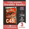 Double snake C48 / Дрожжи Сухие активные Спиртовые С48, 130г - 3 шт.