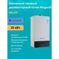 Газовый котел Moguchi 20 кВт настенный. двухконтурный GBL20F