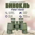 Бинокль Discovery Field 10x42