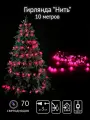 Гирлянда SHLights Шарики цветные, 70 LED, уличная, 10м, соединяемая до 3 гирлянд, розовый (OLDBL070-P-E)