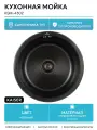 Кухонная мойка Kaiser KSM-4302 Black Grafit, современный стиль