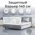 Барьер защитный для кровати AMAROBABY safety of dreams, белый, 140 см.