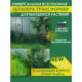 Шпалера садовая кустодержатель, опора для огурцов, помидоров вьющихся растений, роз 4 секции, размер 1 секции 152х42 см, каркас