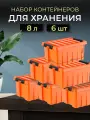 Контейнер для хранения игрушек, стирального порошка, корма для животных, с крышкой на защелках, RoxBox, 8 л, оранжевый, 6 шт.