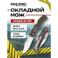 Нож складной Cold Steel Double Safe Hunter тактический, сталь 8Cr13MoV, рукоять GFN