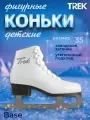 Коньки фигурные женские TREK Base размер RU35 EU36 CM22,5
