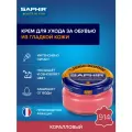 Крем для обуви Saphir Сreme Surfine, коралловый