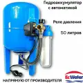 Автобак EcWATER CАВ 50 РД вертикальный