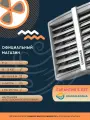 Тепловентилятор водяной SONNIGER HEATER CONDENS CR1 10-35кВт (С крепежной консолью)