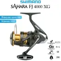 Катушка Shimano Sahara FJ 4000 HG
