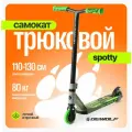 Самокат трюковой Dewolf SPOTTY зеленый