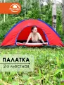Палатка 2-х местная, 220х120х90 см