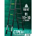 Лестница-стремянка телескопическая алюминиевая двухсекционная (2.9+2.9м,10+10ступенек, max нагрузка 150кг, вес 14.5кг) ROCKFORCE