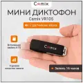 Диктофон мини флешка Camix VR105 c датчиком звука, маленький флеш рекордер для записи аудио