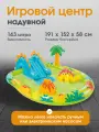 Надувной игровой центр-бассейн Little Dino Play Center 191х152х58 см INTEX, 143 л, до 54кг
