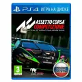 Assetto Corsa Competizione [PS4, русские субтитры]