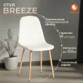 Стул для кухни TetChair BREEZE (mod. JSC-58) 1 шт, велюр, светло-бежевый/натуральный