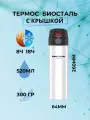 Термокружка для кофе и чая Биосталь, 520 мл, нержавеющая сталь, ABS-пластик, белая