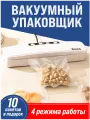 Вакуумный упаковщик продуктов MAGNUS GM-08/ 4 режима работы / Усиленный насос / 10 пакетов в подарок